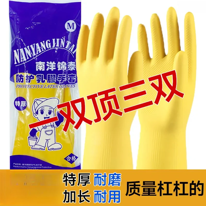 胶手套南洋橡胶塑胶家务防水厨房洗碗女耐磨劳保牛筋胶皮乳胶手套