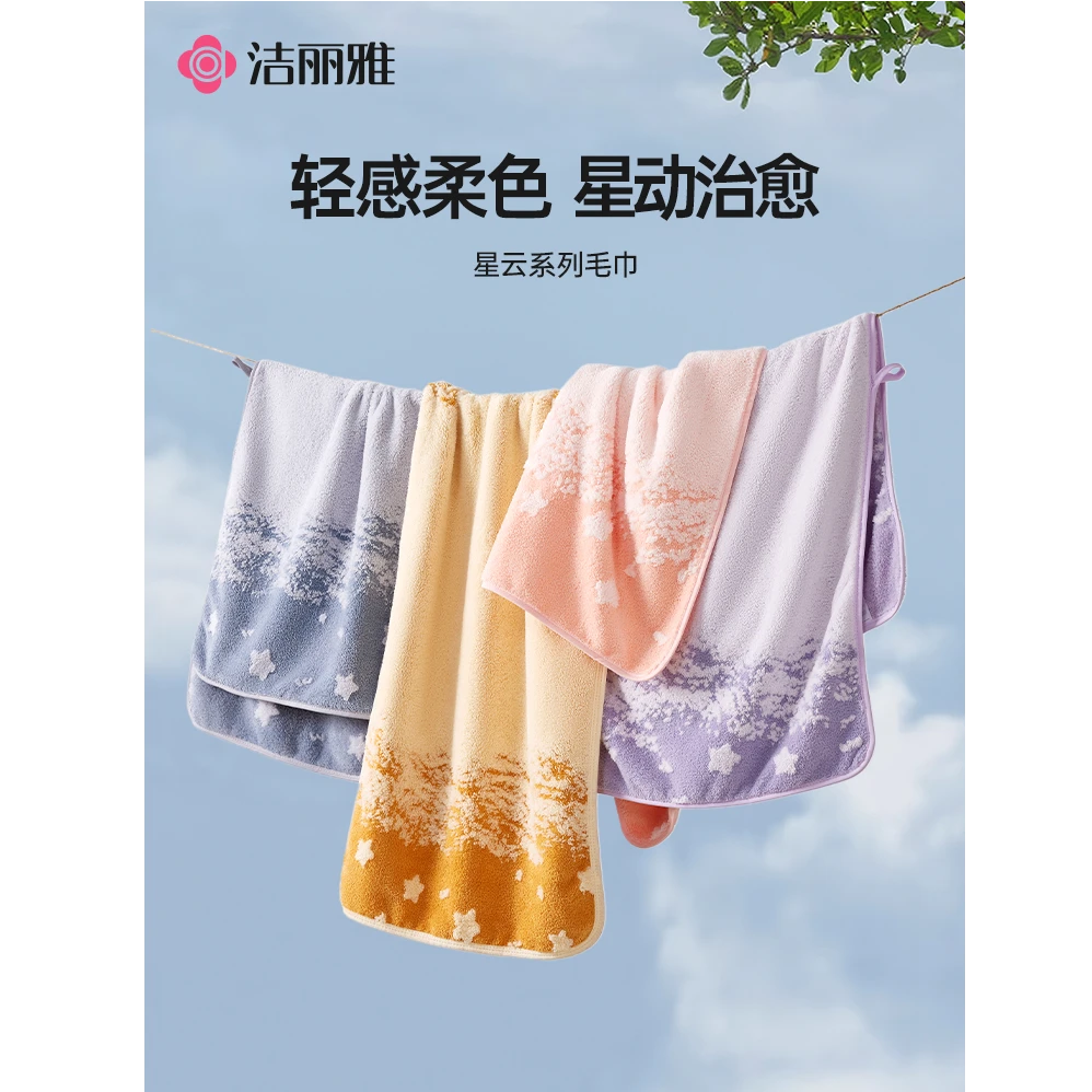 洁丽雅星云系列毛巾7A抑菌双面提花洗脸洗澡家用面巾亲肤2025新款