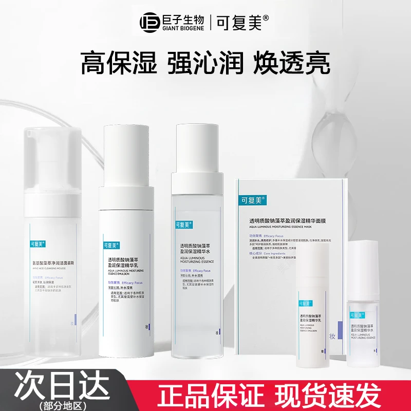 可复美吨吨水乳套装补水保湿春夏护肤品爽肤水精华水乳液正品敏感