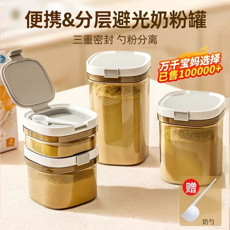 兼至家用粉罐避光密封罐防潮外出便携婴儿奶粉盒大容量密封分装盒
