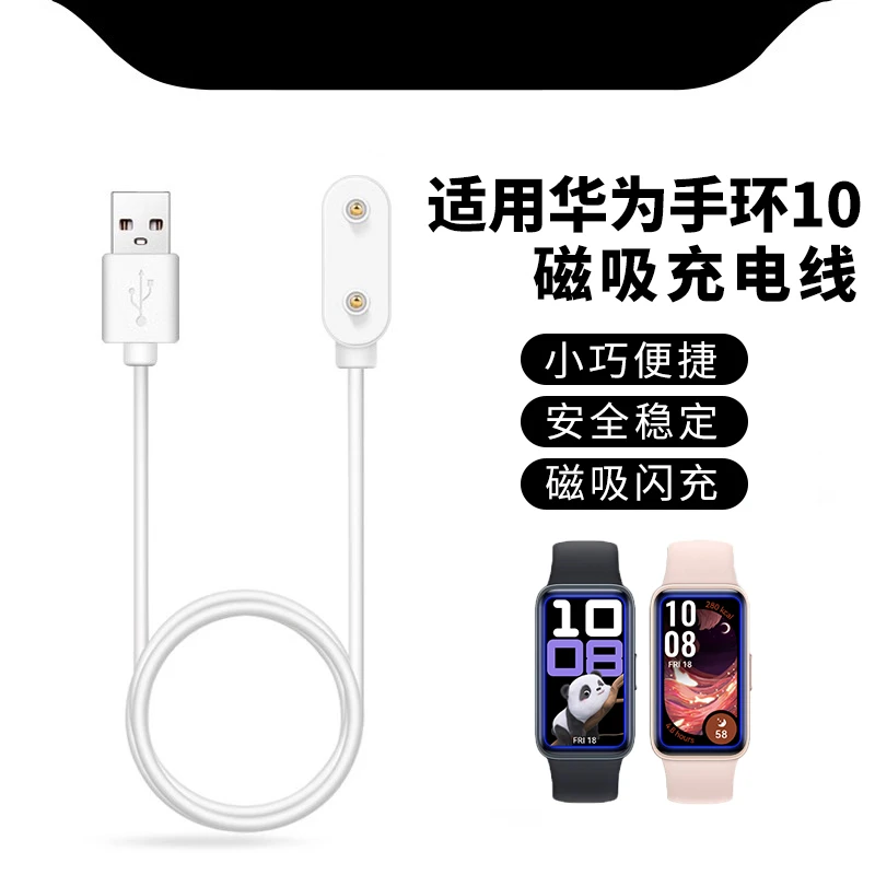适用华为手环109充电器9NFC充电线九磁吸式荣耀98手表充电线watch