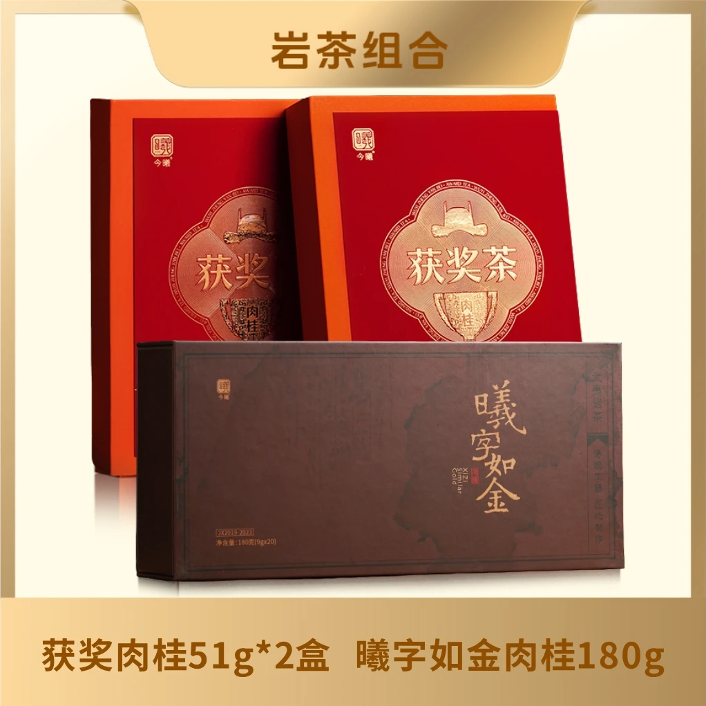 【晚晚精选】 获奖肉桂51g武夷山正岩杯第九届茶王赛获奖茶岩茶