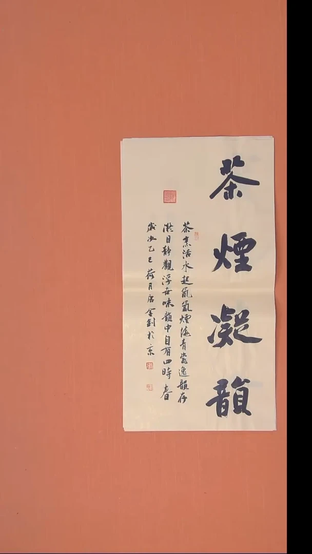 书法唐金钊老师精美作品68*34