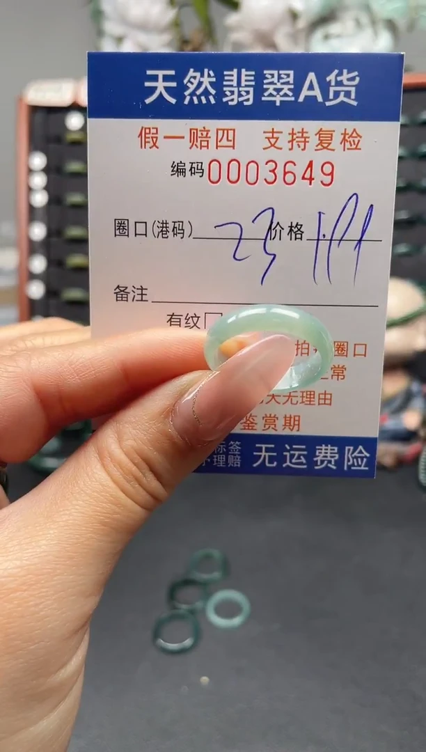 未镶嵌戒指翡翠23*3649