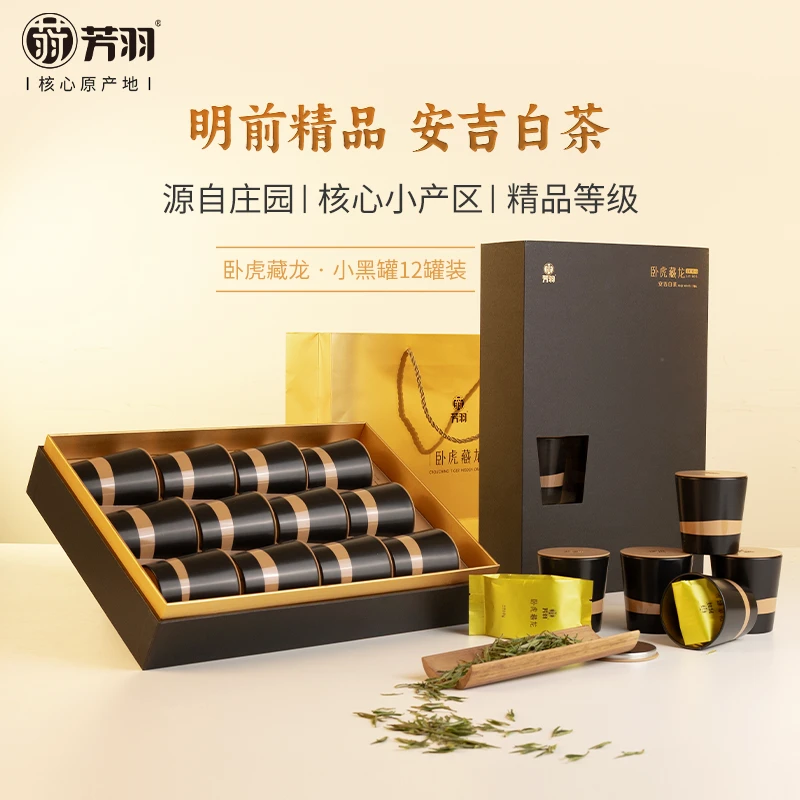 芳羽安吉白茶卧虎藏龙精品庄园茶 小罐礼盒   2025年新茶