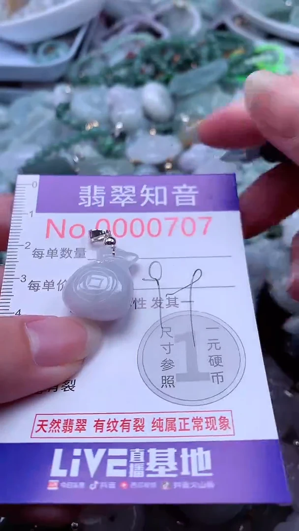 翡翠未镶嵌吊坠(不含链)707