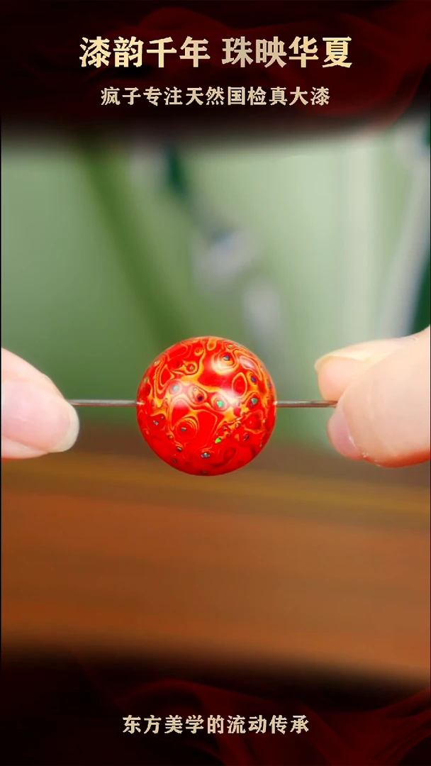 初辰大漆20mm中国红满欧单珠