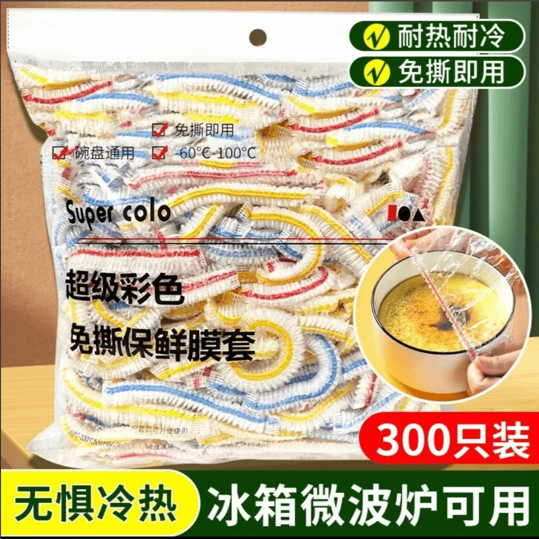 一次性保鲜膜套罩彩色保鲜袋松紧口免撕碗罩保鲜套