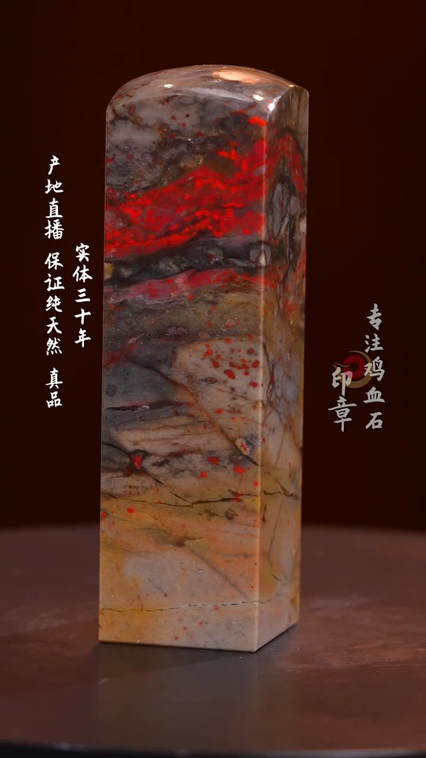 鸡血石昌化鸡血石