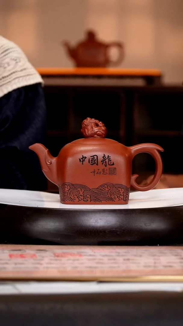 茶壶紫砂CH74 国玺 龙壶     底槽清   570cc