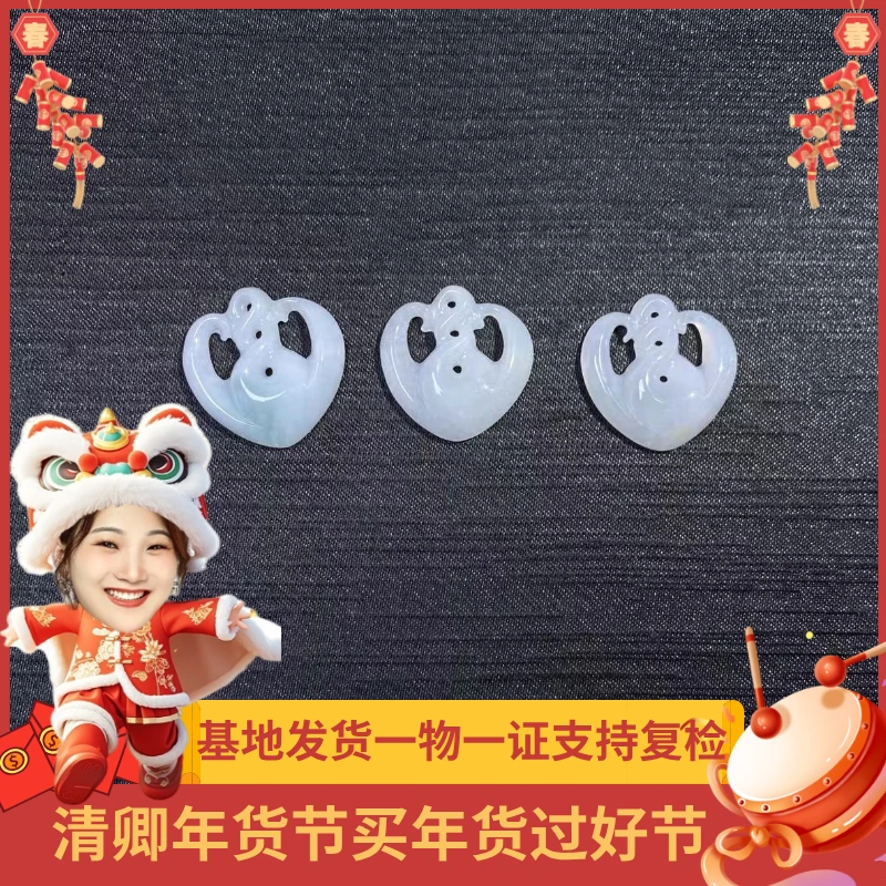 【清卿年货节买年货过好节】翡翠吊坠+QZG240603-7（多样性发一）