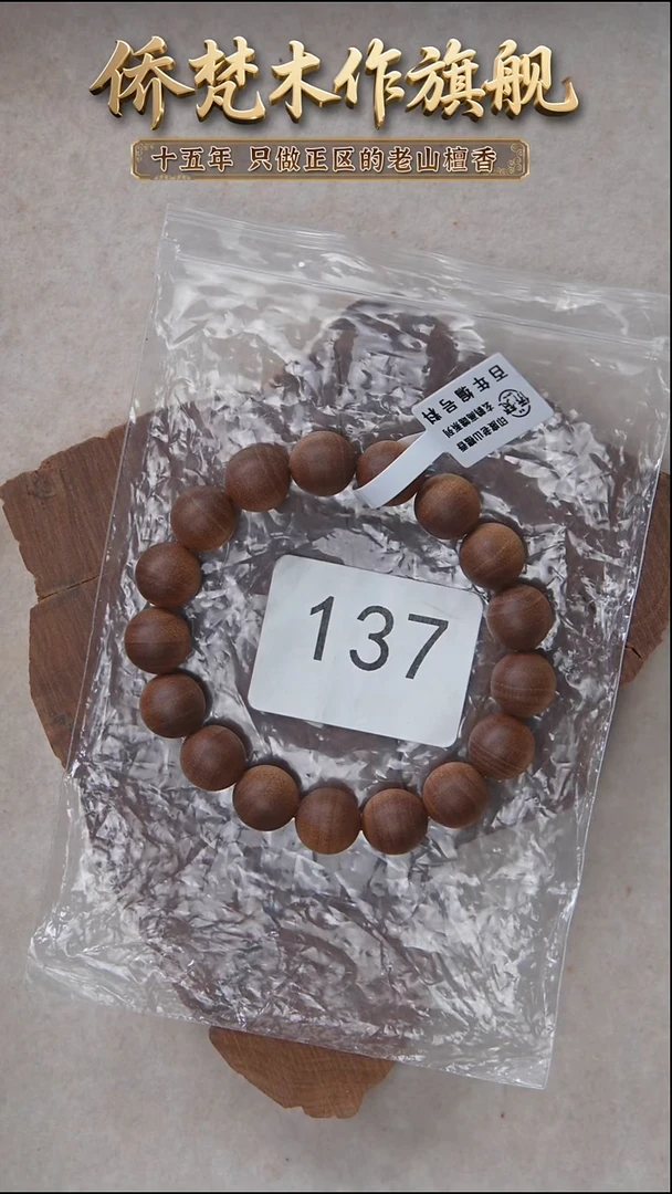 檀香木手串/手链57号料黑横纹1.2单圈醇厚奶甜韵 137