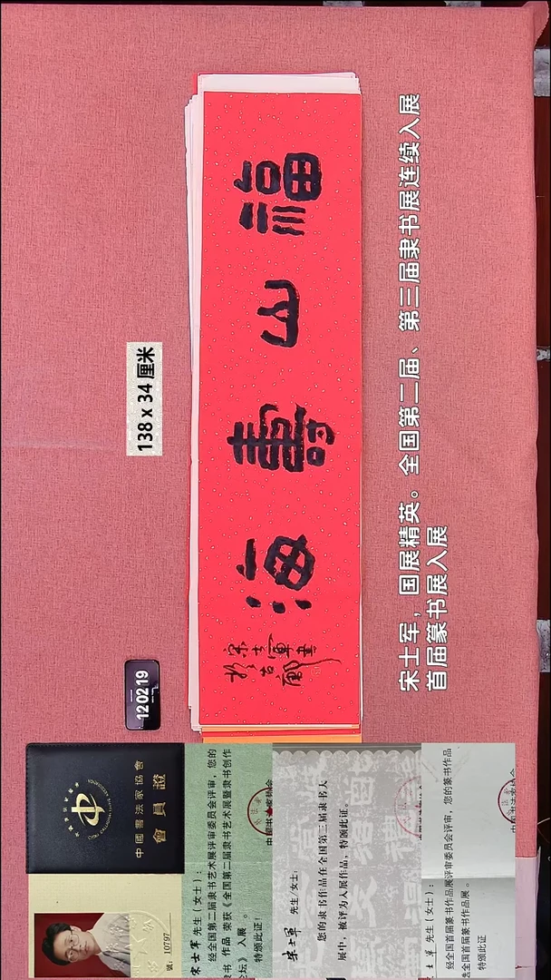 书法153    宋老师书法作品