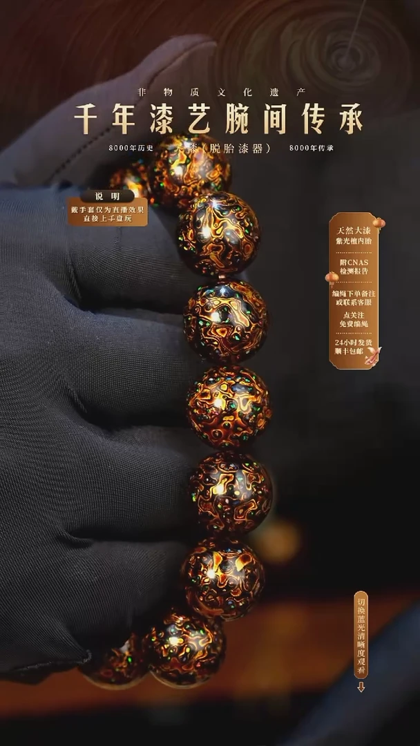 锦城大漆/手串/1.5cm*13+1    635