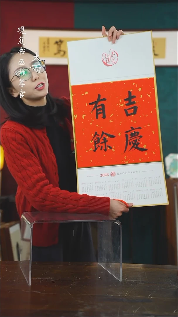 【闪购商品】书法张勇建-吉庆有余日历