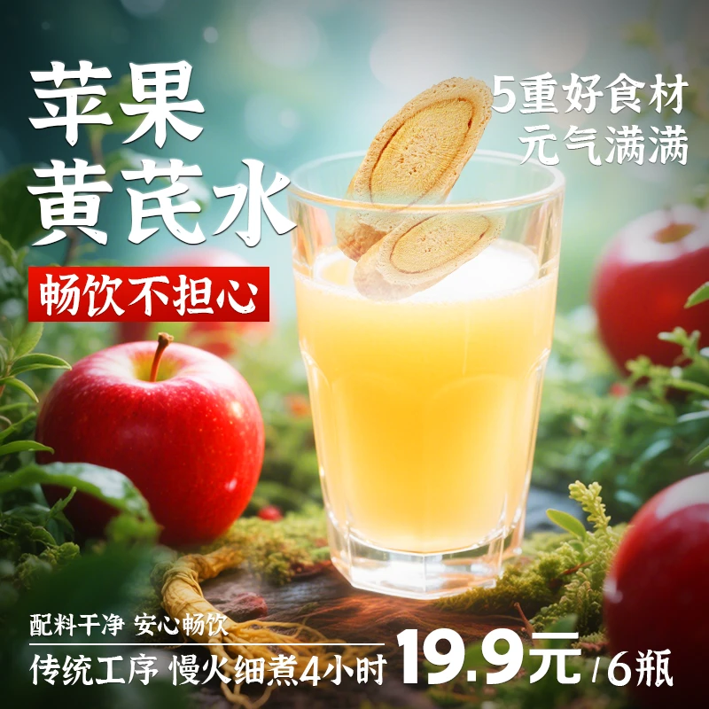 【官方正品】苹果黄芪水免泡免熬煮植物特添加双重益生元休闲饮料sc