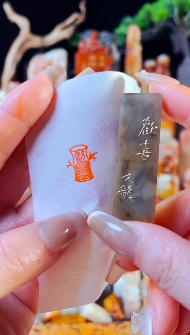 【闪购商品】巴林石印石手工篆刻《欢喜》