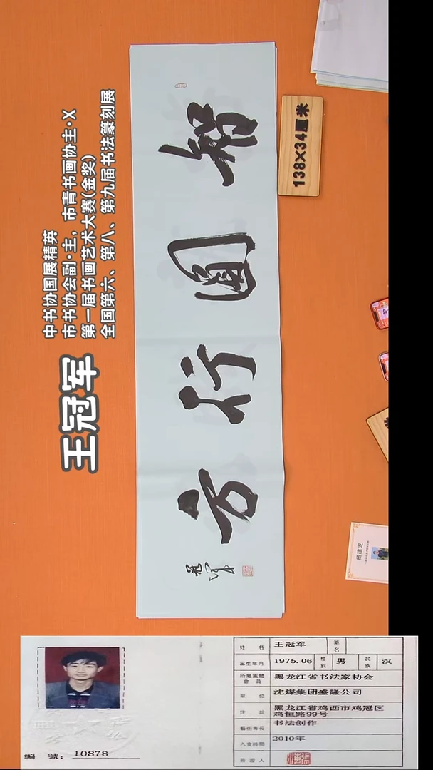 书法王老师纯手写精品书法作品