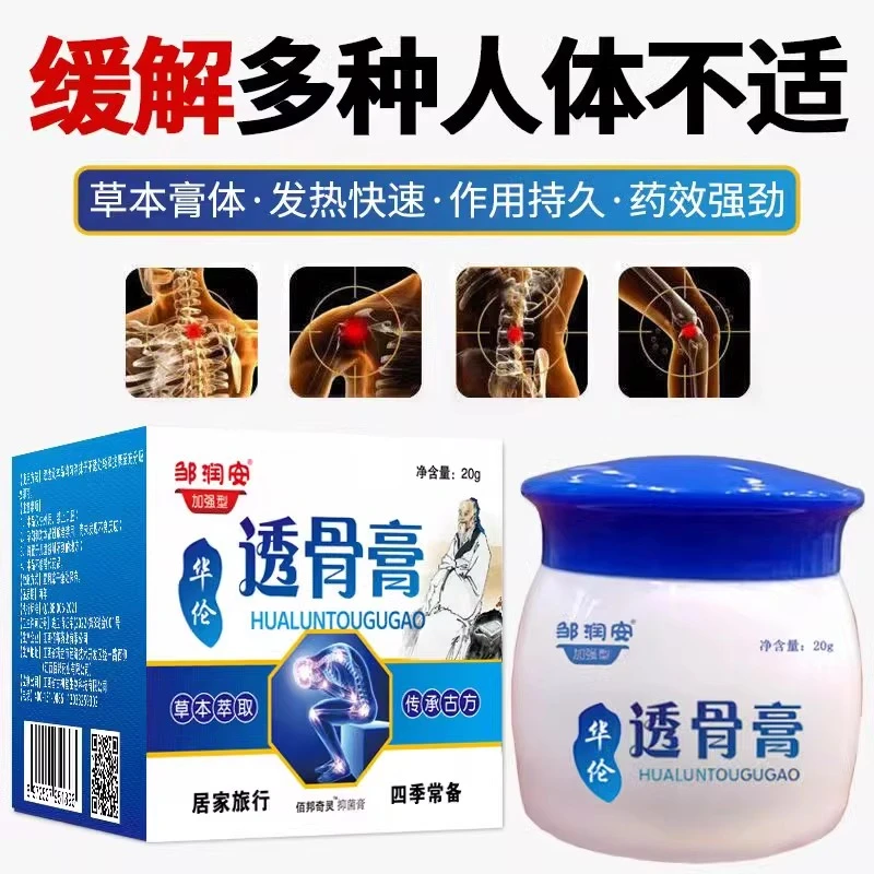 官方正品透骨膏正品草本植物萃取颈椎腰椎腿部膝关节不适软膏