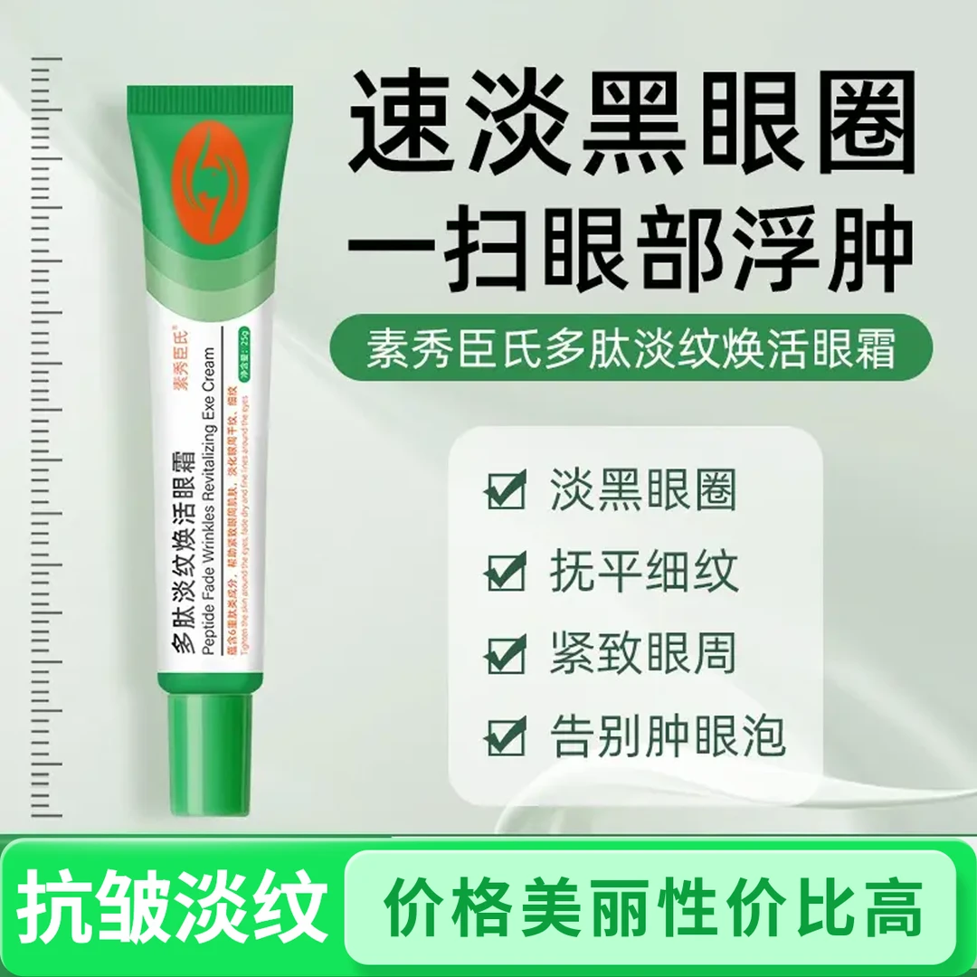 小绿管Blle三因眼膏霜淡纹焕亮紧致淡眼袋黑眼圈眼周浮肿抗皱凝胶