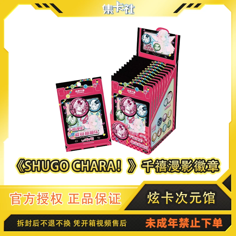 card.fun/集卡社【寻找亚梦】《SHUGO CHARA！》千禧漫影徽章-吧唧
