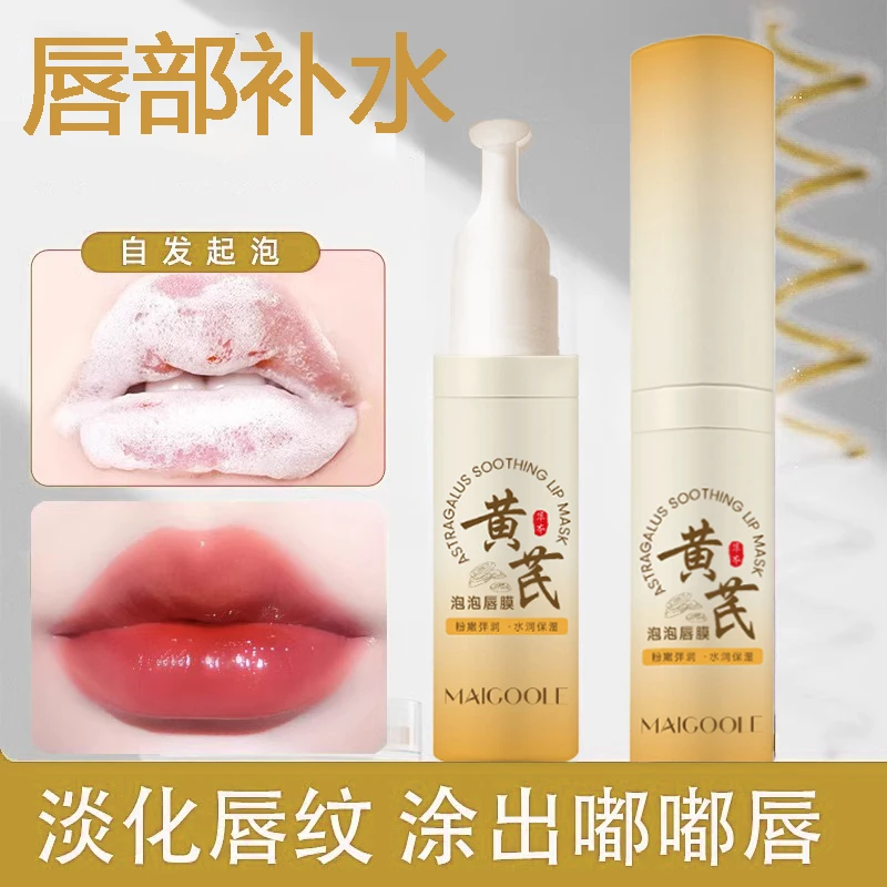 【官方正品】黄芪泡泡唇膜去角质死皮防干裂淡唇纹粉嫩保湿水润补水