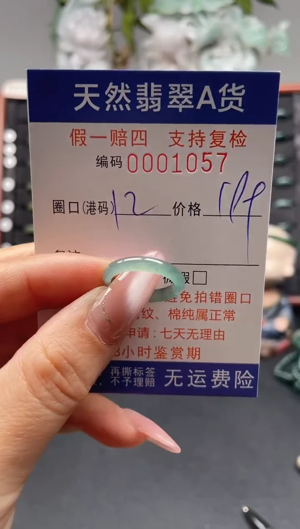 未镶嵌戒指翡翠12*1057