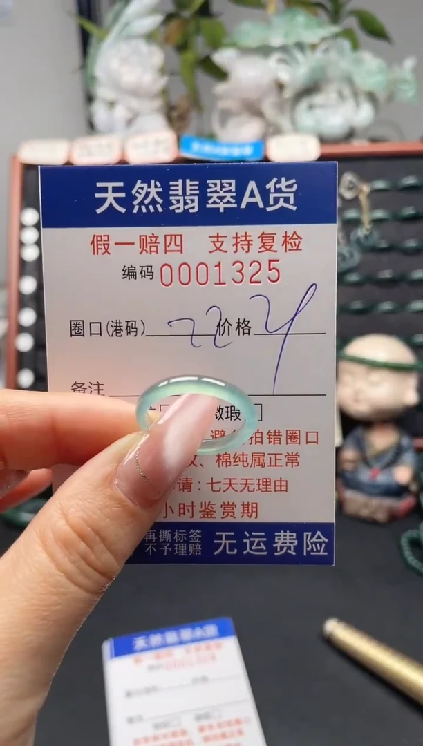未镶嵌戒指翡翠22*1325