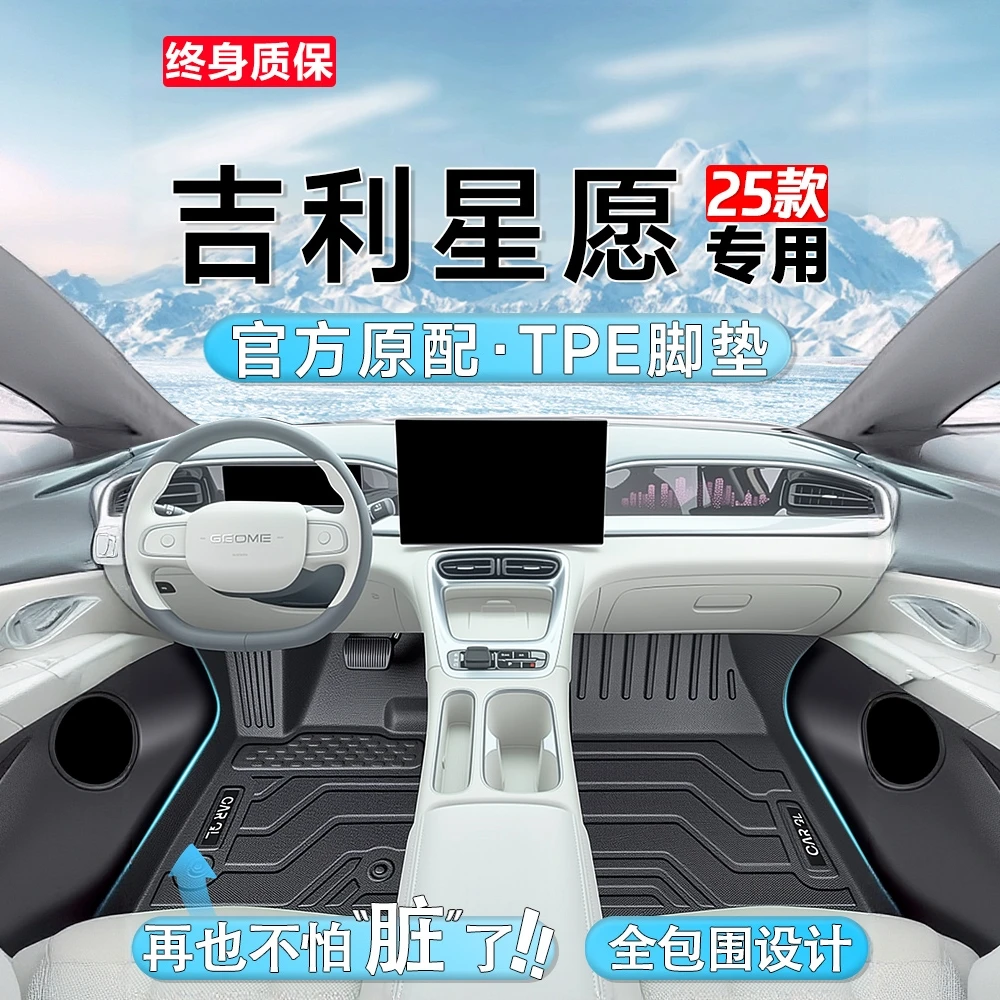 吉利星愿专用汽车脚垫tpe全包车垫车上必备用品脚踏垫防踩脏地垫