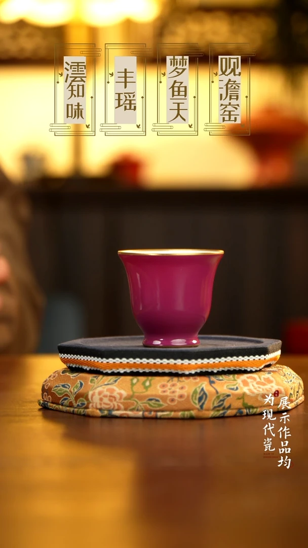 丰瑶陶瓷胭脂红描金岩茶杯