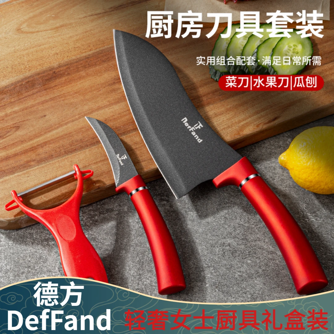 【德方DefFand】家用菜刀锋利不锈钢切片刀水果刀刀具套装超快锋利