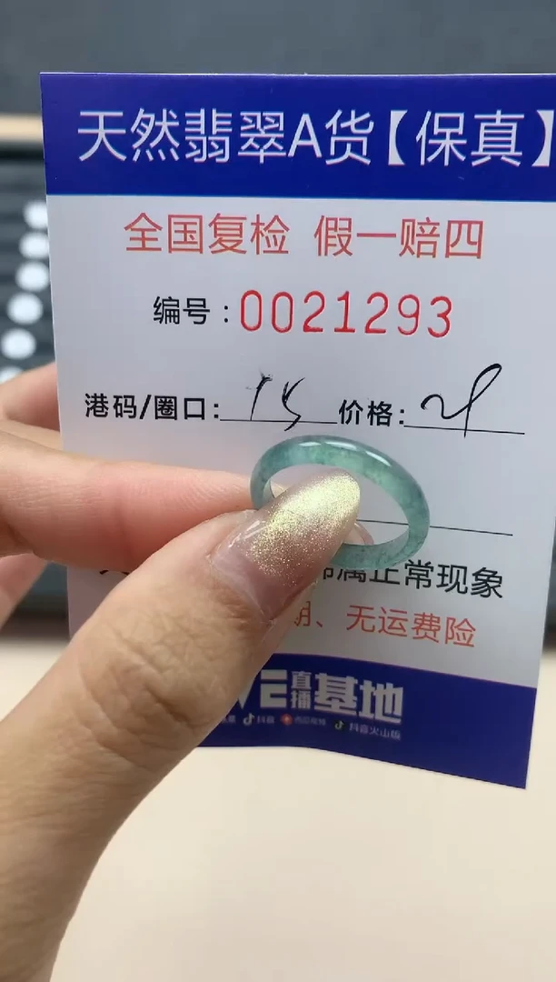 【闪购商品】翡翠戒指未镶嵌天然翡翠21293