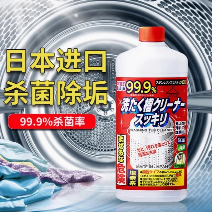 【3瓶】日本火箭波轮滚筒洗衣机通用清洁剂除垢洗衣槽清洗剂550g