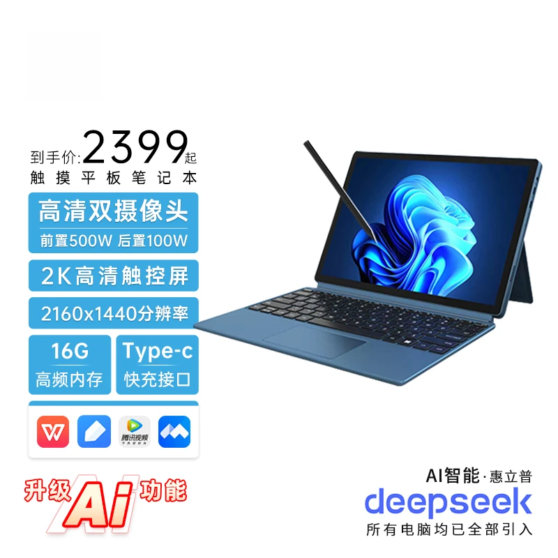 惠立普国行【官方补贴】笔记本二合一电脑手写二合一电脑手写笔记本