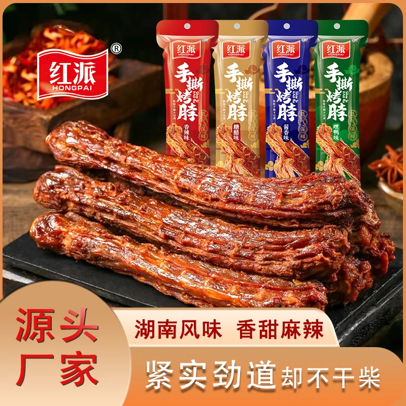 红派35g*10根氮气锁鲜风干手撕烤脖开袋即食香辣酱香味等