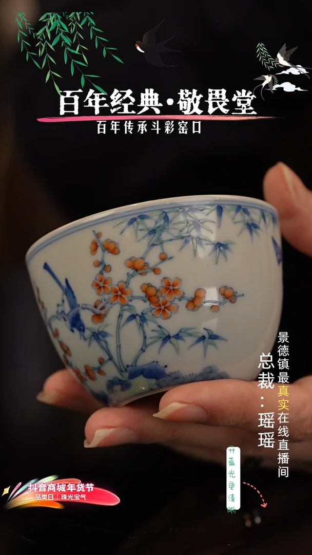 瑶瑶玩瓷-敬畏堂