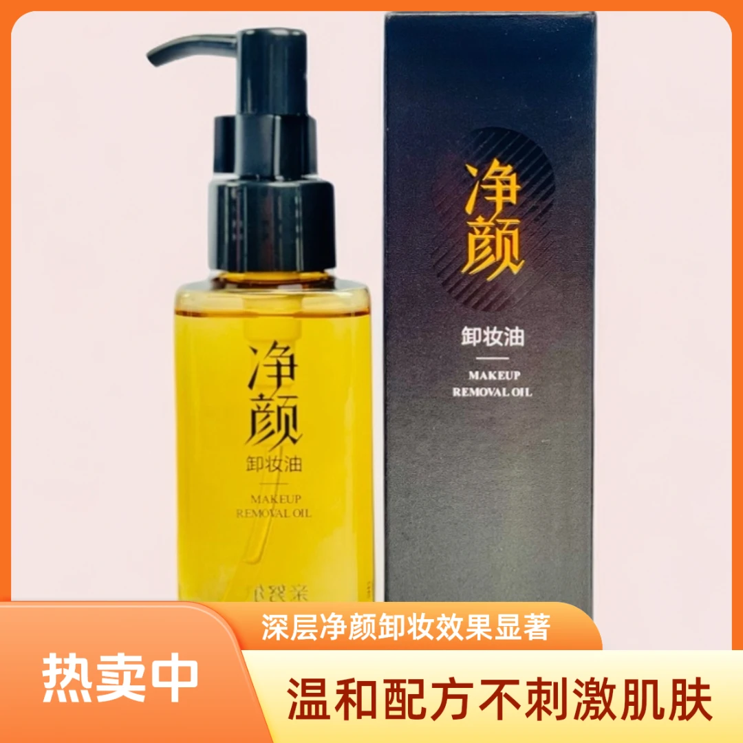 QINNURI/亲努尔净颜卸妆油