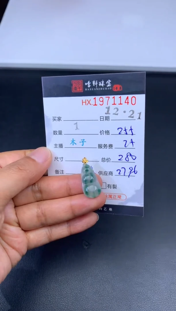 未镶嵌挂件翡翠哈轩 挂件1