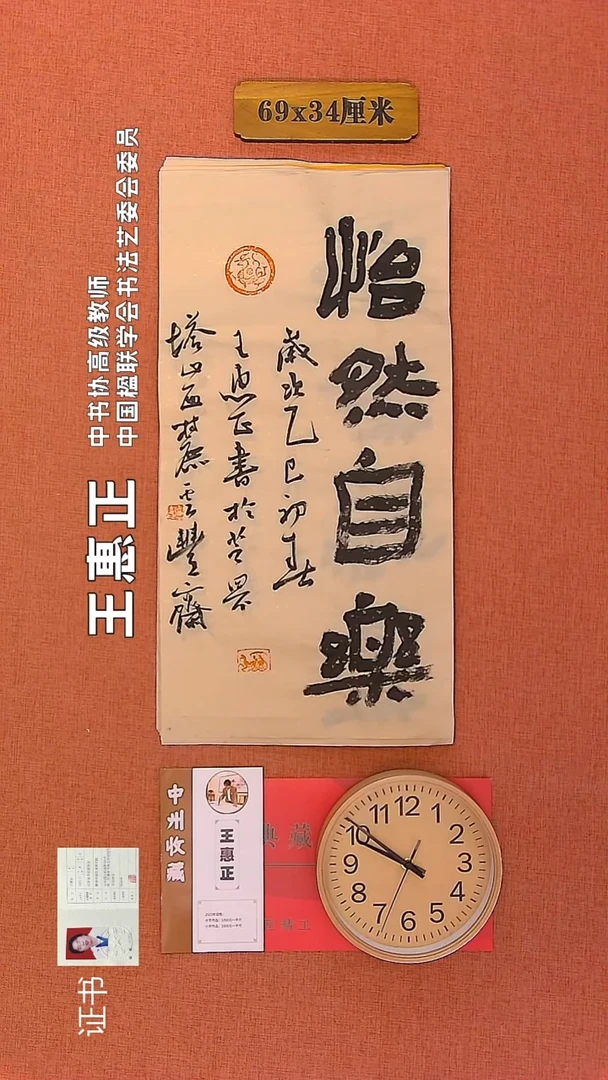 【闪购商品】书法144       王惠正书法作品