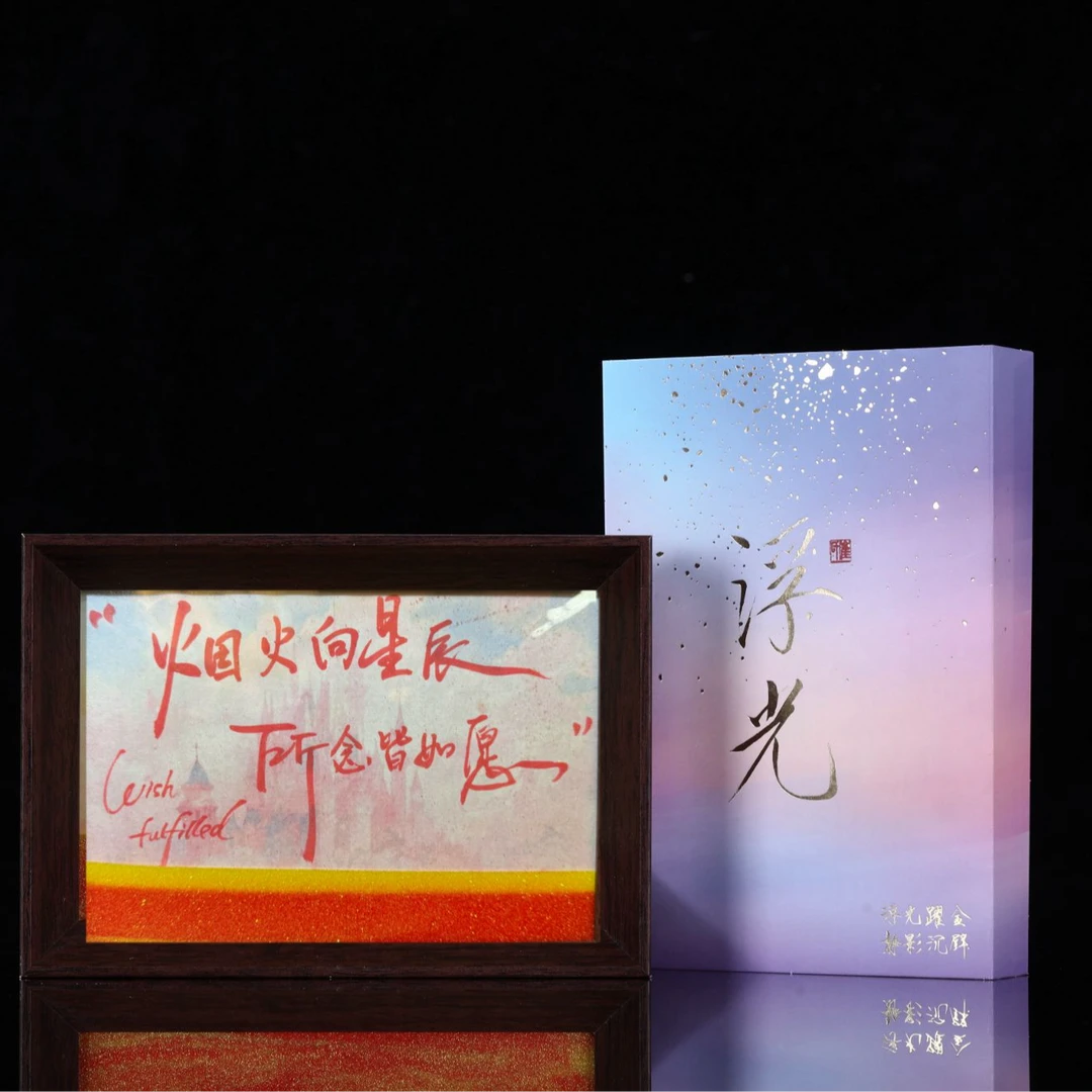 《烟火向星辰所念皆如愿》浮光系列流沙书法手写手绘8寸摆件