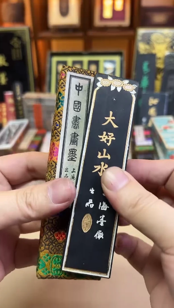 上墨 79年葵花头大好山水 油烟101 2两1锭