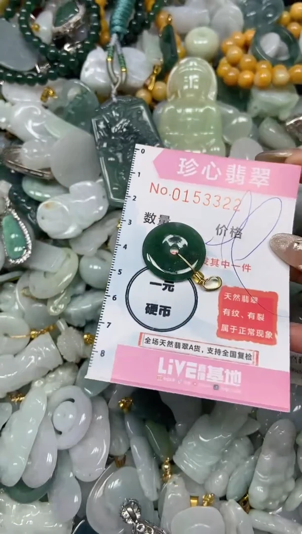 【闪购商品】翡翠颈饰未镶嵌闪购0153322