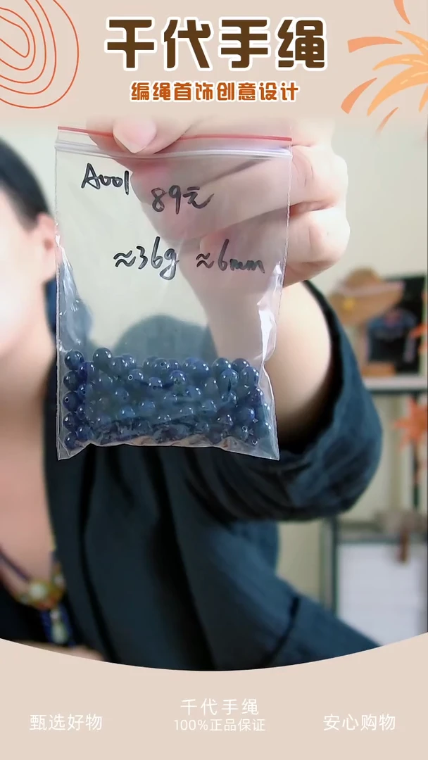 A001 青色散珠一包 千代手绳