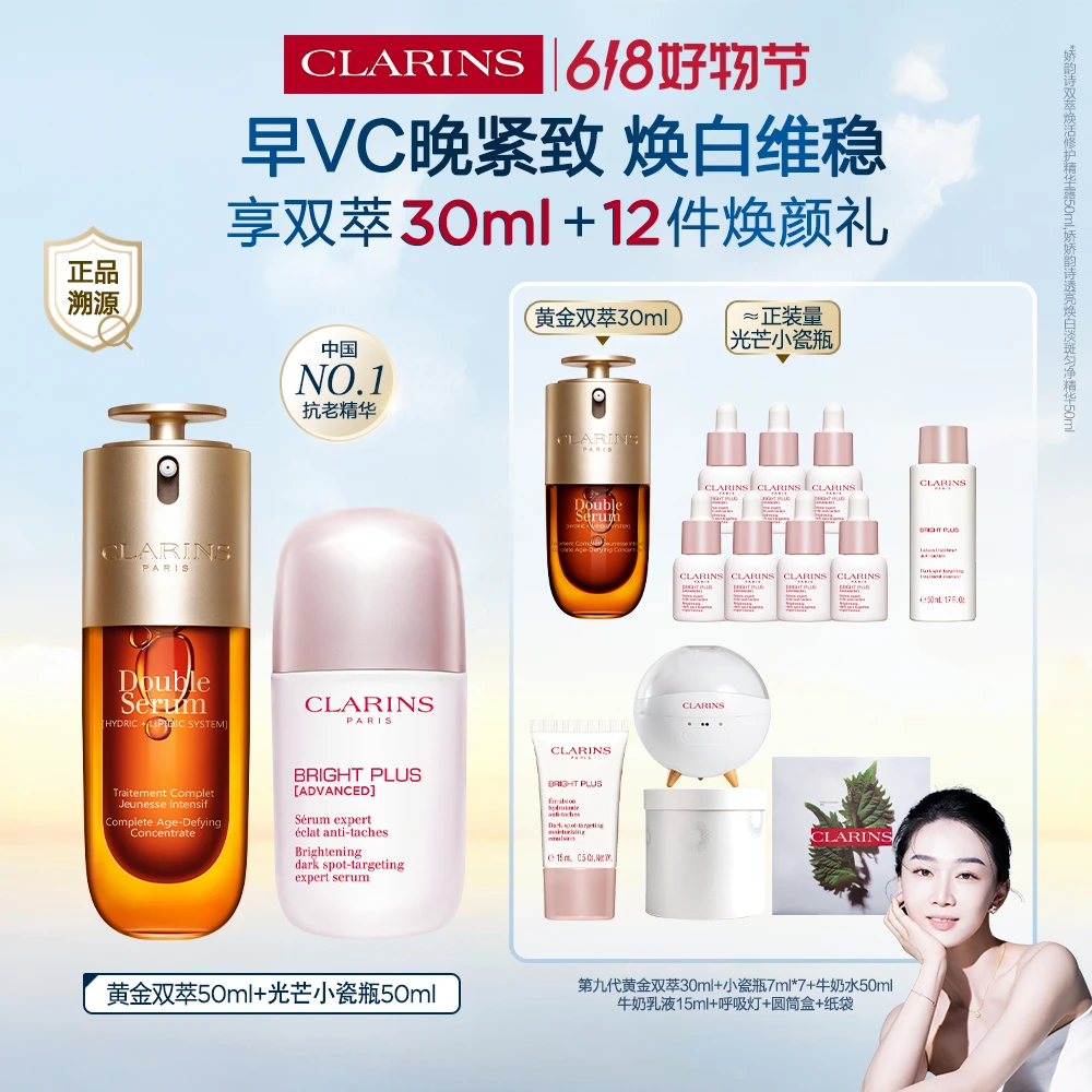 【曼小小曼专属】娇韵诗黄金双萃精华光芒小瓷瓶50ml 御龄美白淡斑