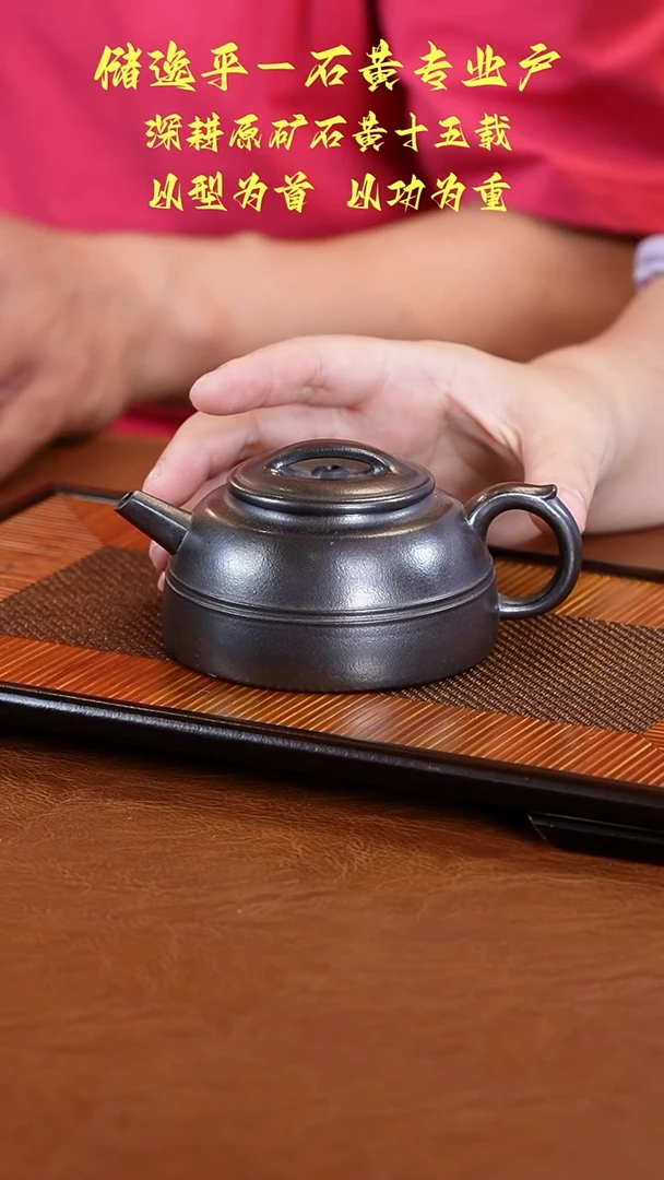 茶壶紫砂储逸平石黄线圆壶150cc
