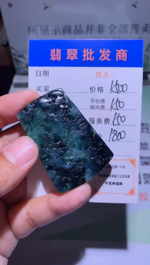 未镶嵌定制翡翠毛货-不退不换