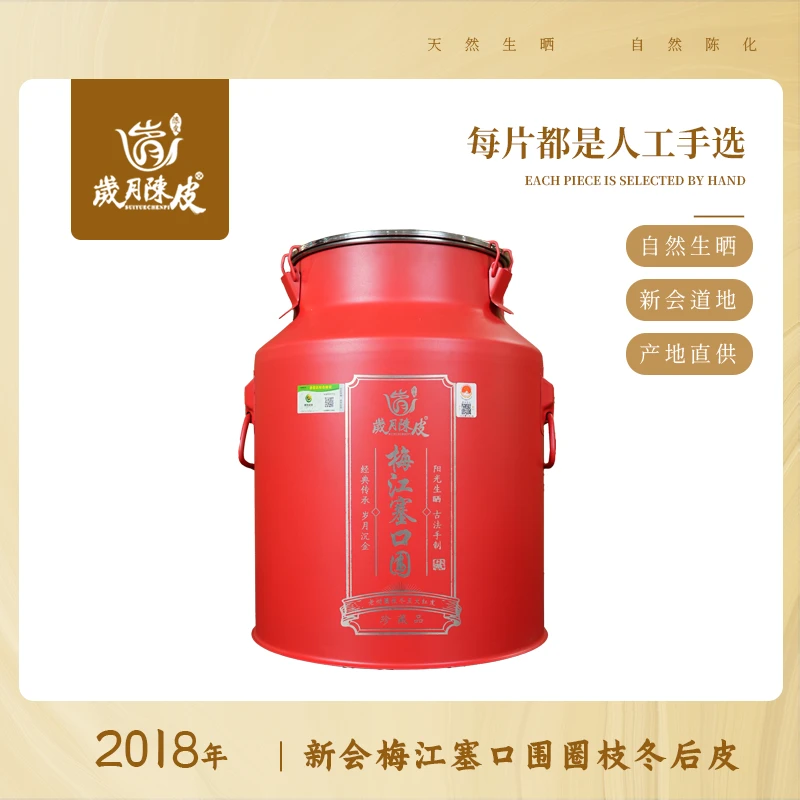 懂茶帝岁月陈皮2018年梅江塞口围圈枝大红皮1500克
