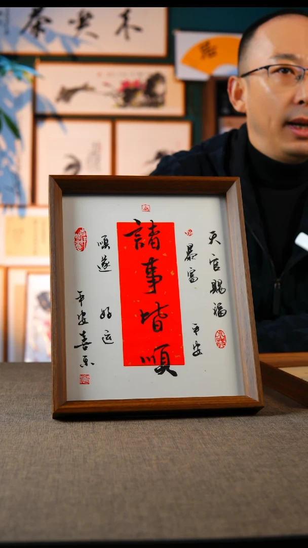 书法诸事 皆顺  10寸