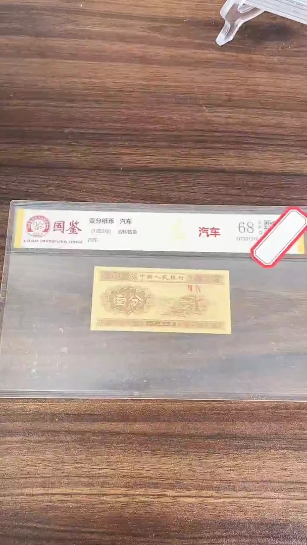 指定链接壹分纸币单张  0.5D  94501