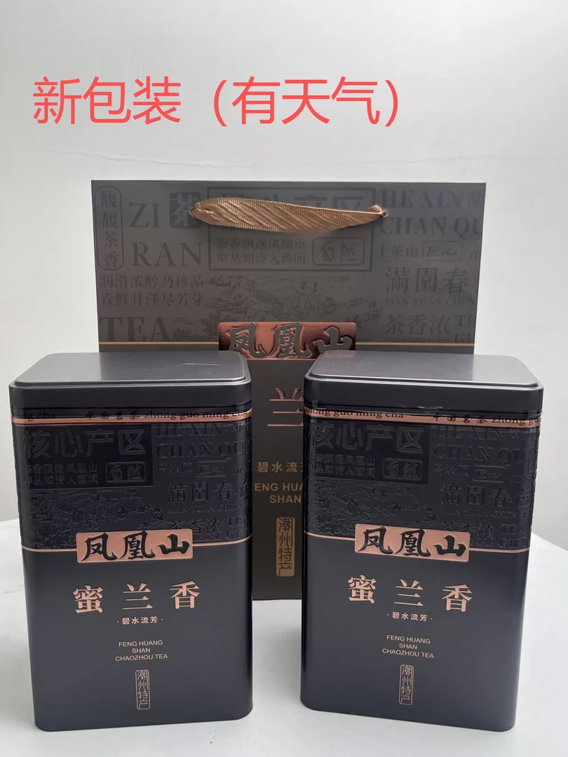 岭头 春茶（蜜兰香）单丛茶  中熟火 电焙 两次
